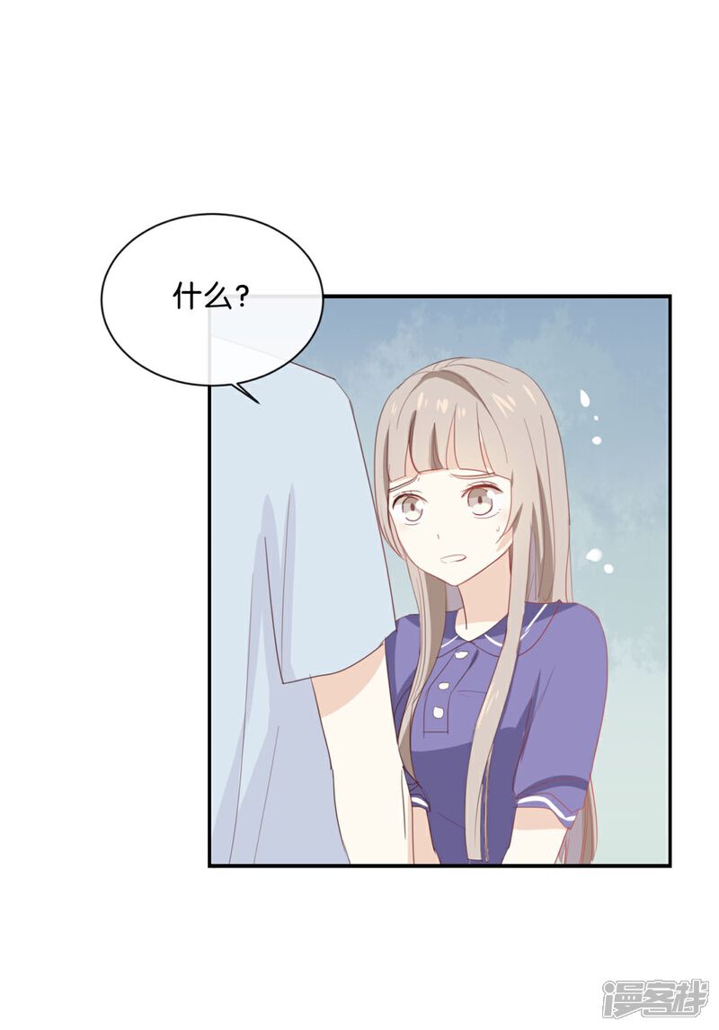 《我被爱豆不可描述了》第59话 你给我说下去! 第9页