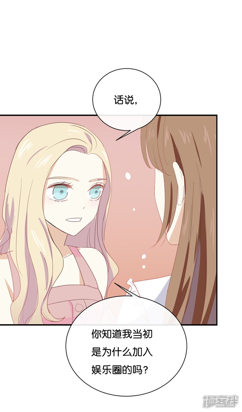 《我被爱豆不可描述了》第61话 你有什么资格说这个? 第11页
