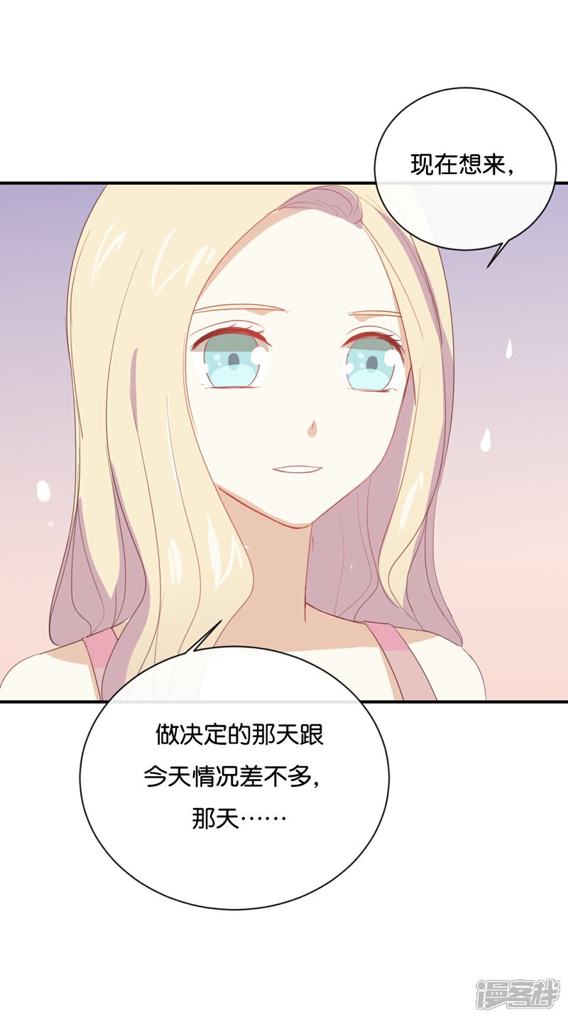 《我被爱豆不可描述了》第61话 你有什么资格说这个? 第13页