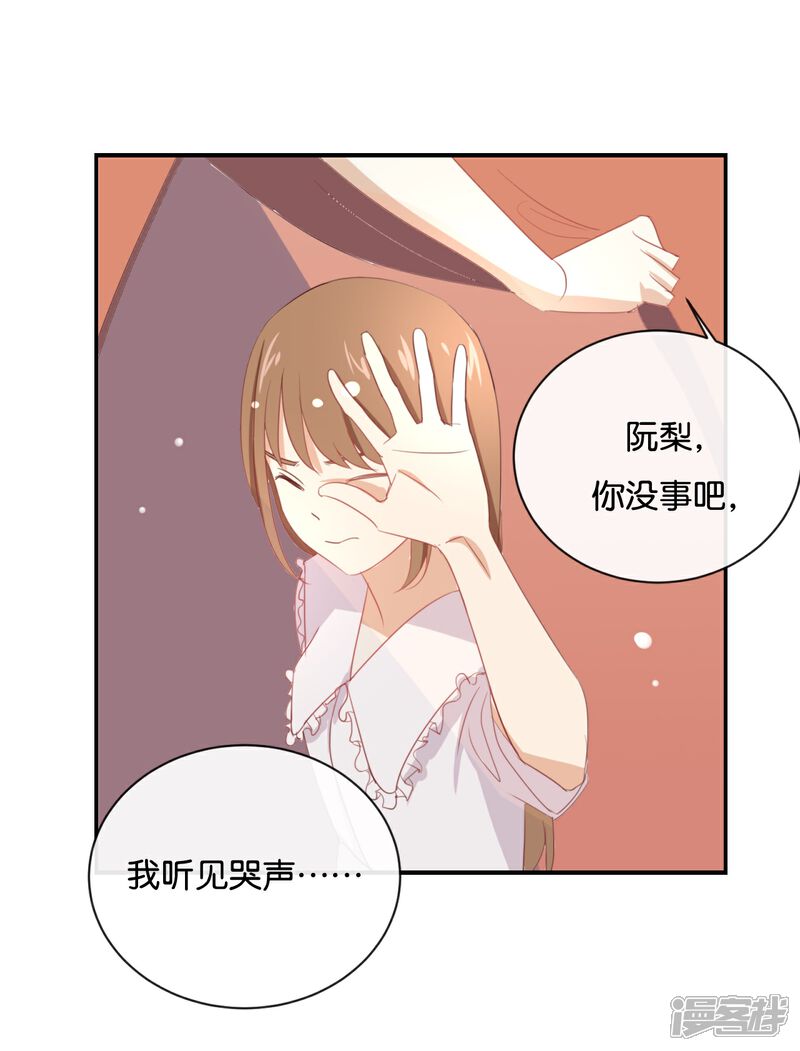 《我被爱豆不可描述了》第61话 你有什么资格说这个? 第14页