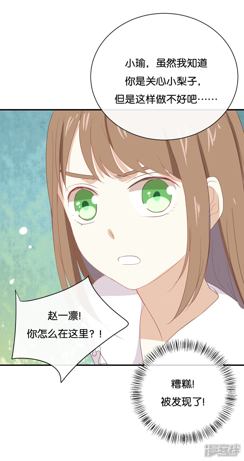 《我被爱豆不可描述了》第61话 你有什么资格说这个? 第15页