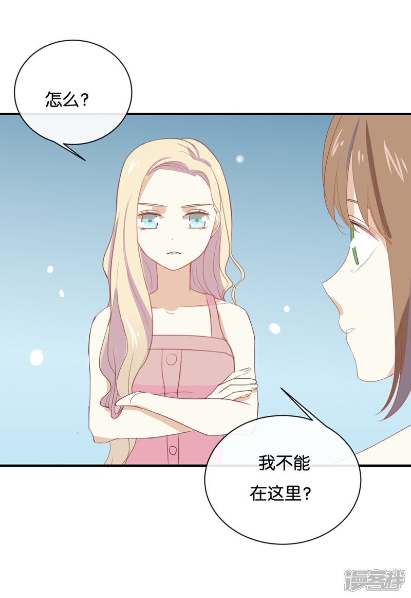 《我被爱豆不可描述了》第61话 你有什么资格说这个? 第16页
