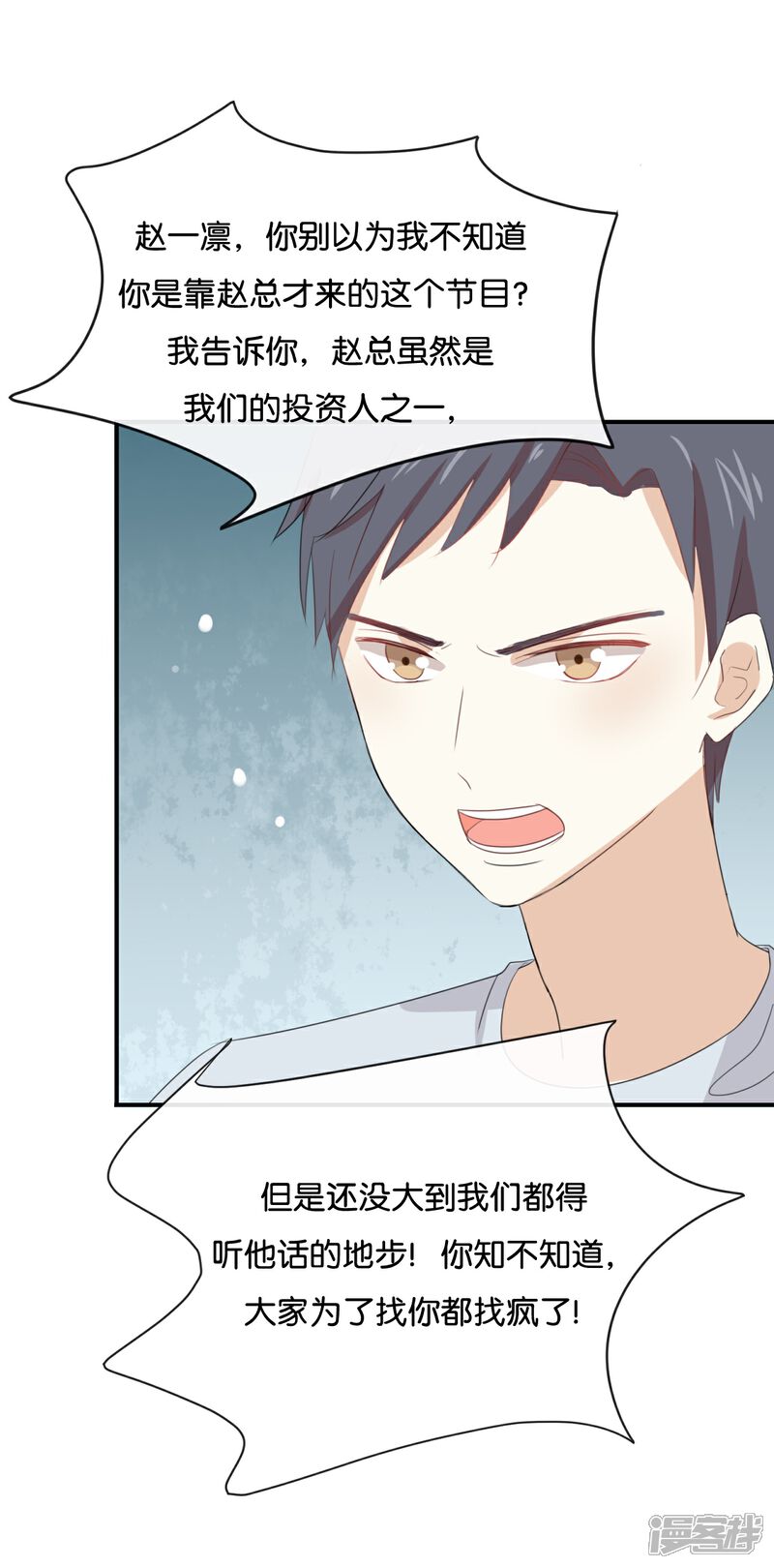 《我被爱豆不可描述了》第61话 你有什么资格说这个? 第17页