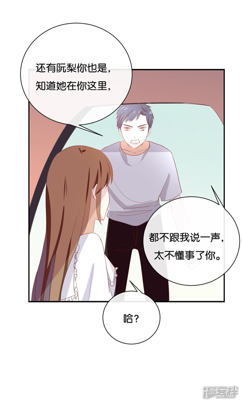 《我被爱豆不可描述了》第61话 你有什么资格说这个? 第18页