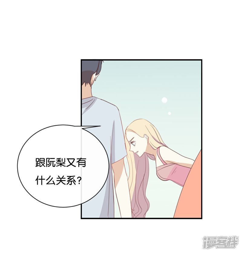 《我被爱豆不可描述了》第61话 你有什么资格说这个? 第19页