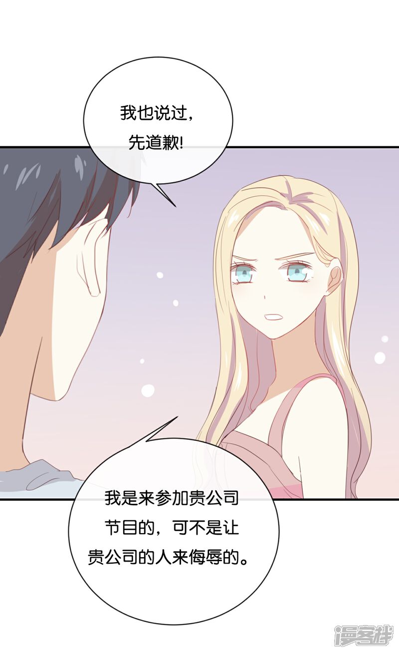 《我被爱豆不可描述了》第61话 你有什么资格说这个? 第20页
