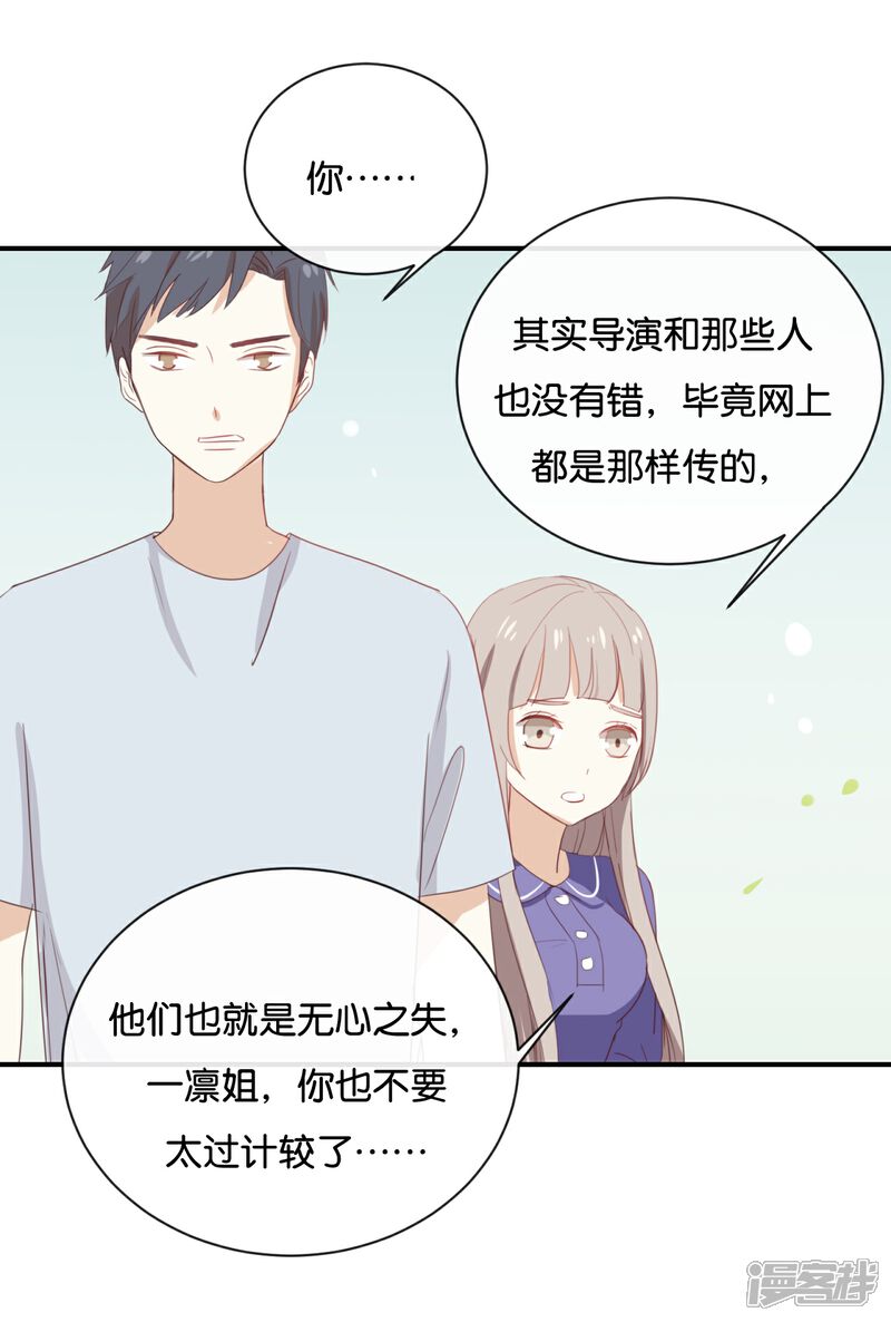 《我被爱豆不可描述了》第61话 你有什么资格说这个? 第21页