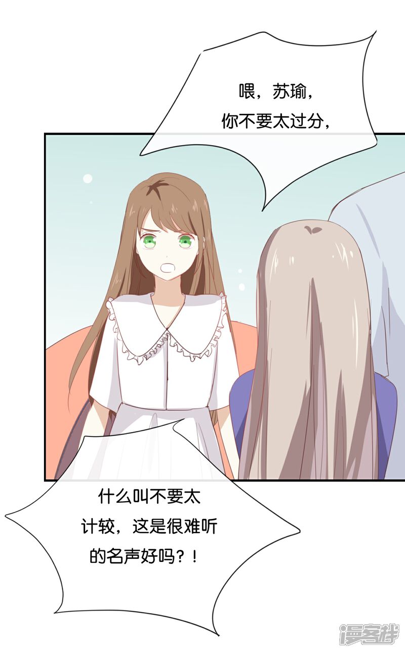 《我被爱豆不可描述了》第61话 你有什么资格说这个? 第22页