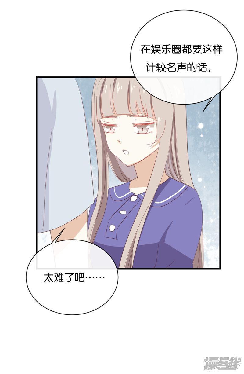 《我被爱豆不可描述了》第61话 你有什么资格说这个? 第23页