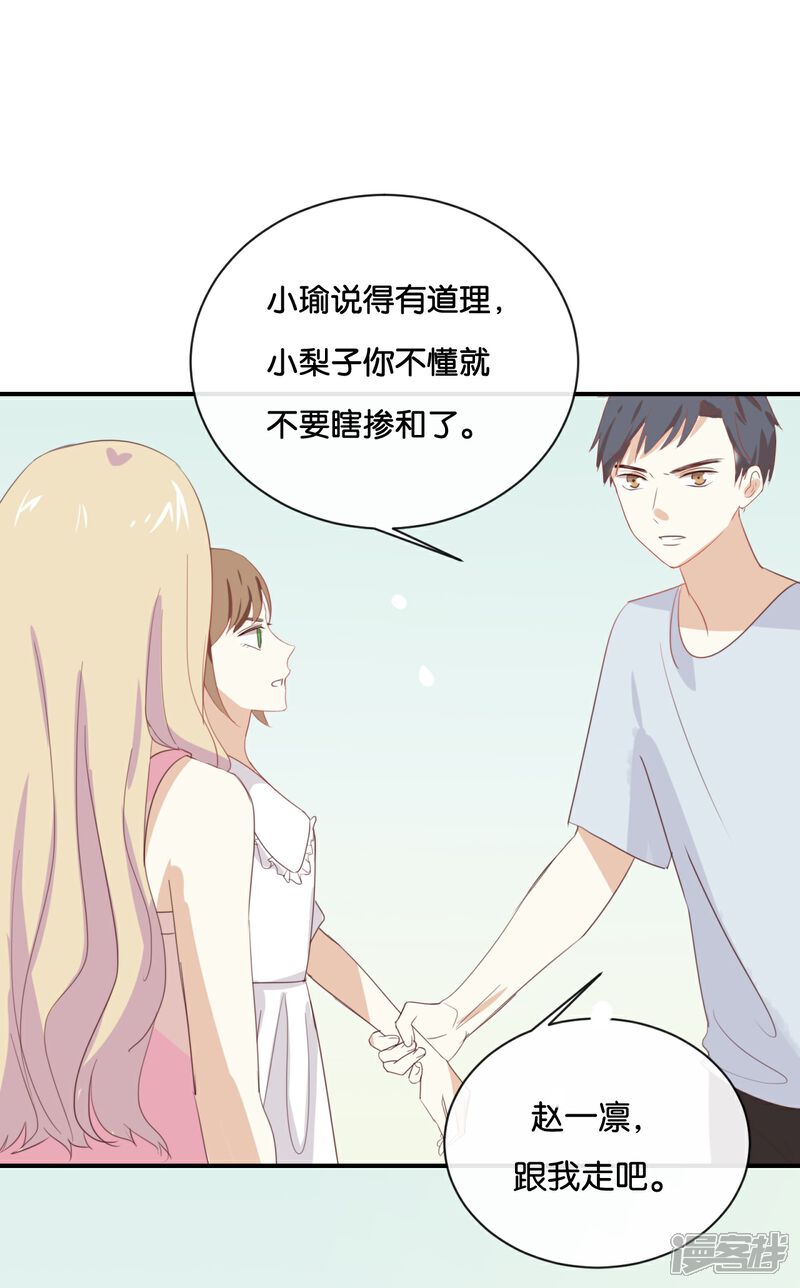 《我被爱豆不可描述了》第61话 你有什么资格说这个? 第24页