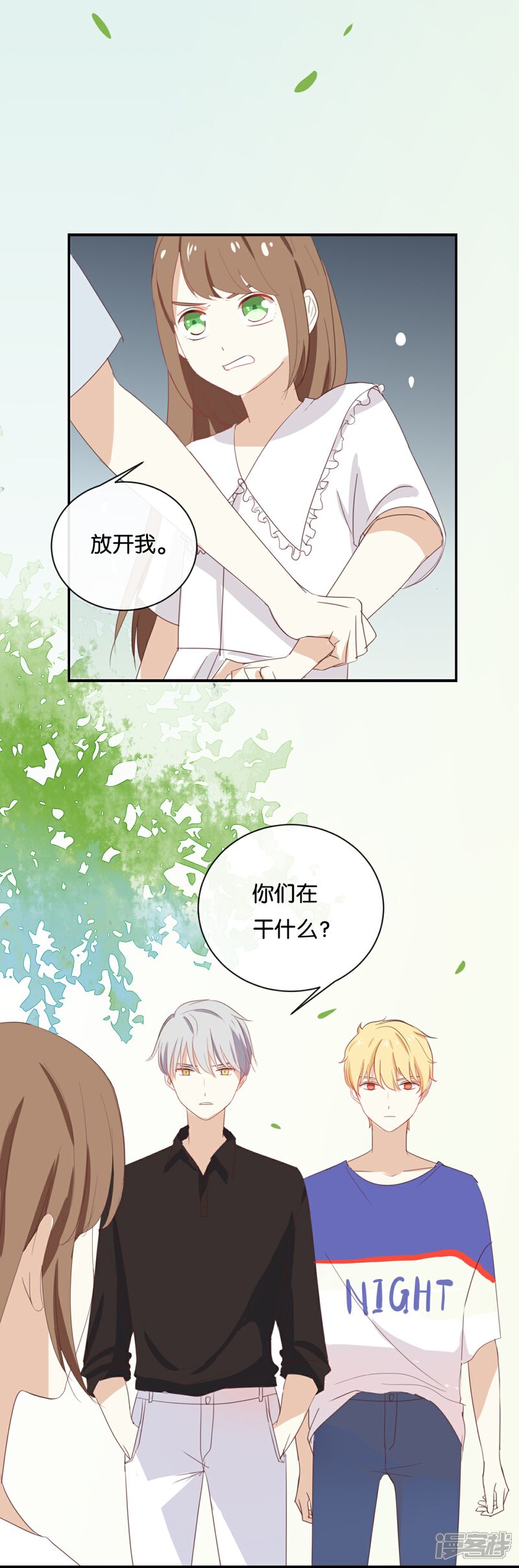 《我被爱豆不可描述了》第61话 你有什么资格说这个? 第25页