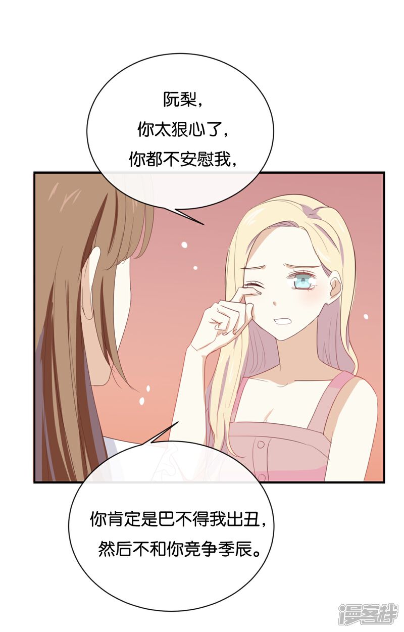 《我被爱豆不可描述了》第61话 你有什么资格说这个? 第4页