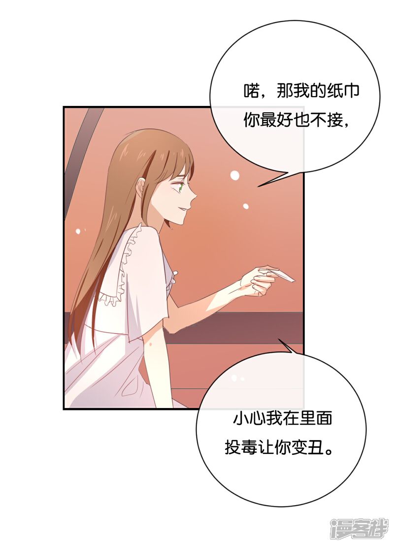 《我被爱豆不可描述了》第61话 你有什么资格说这个? 第5页