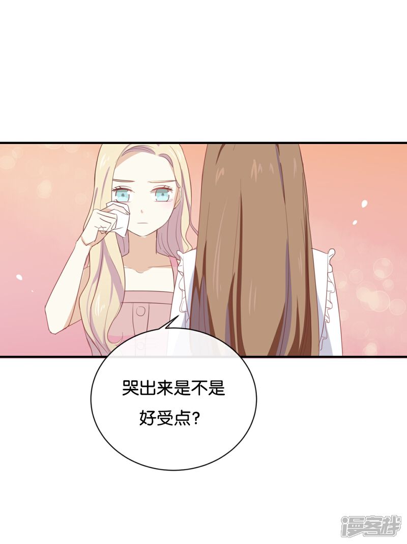 《我被爱豆不可描述了》第61话 你有什么资格说这个? 第7页