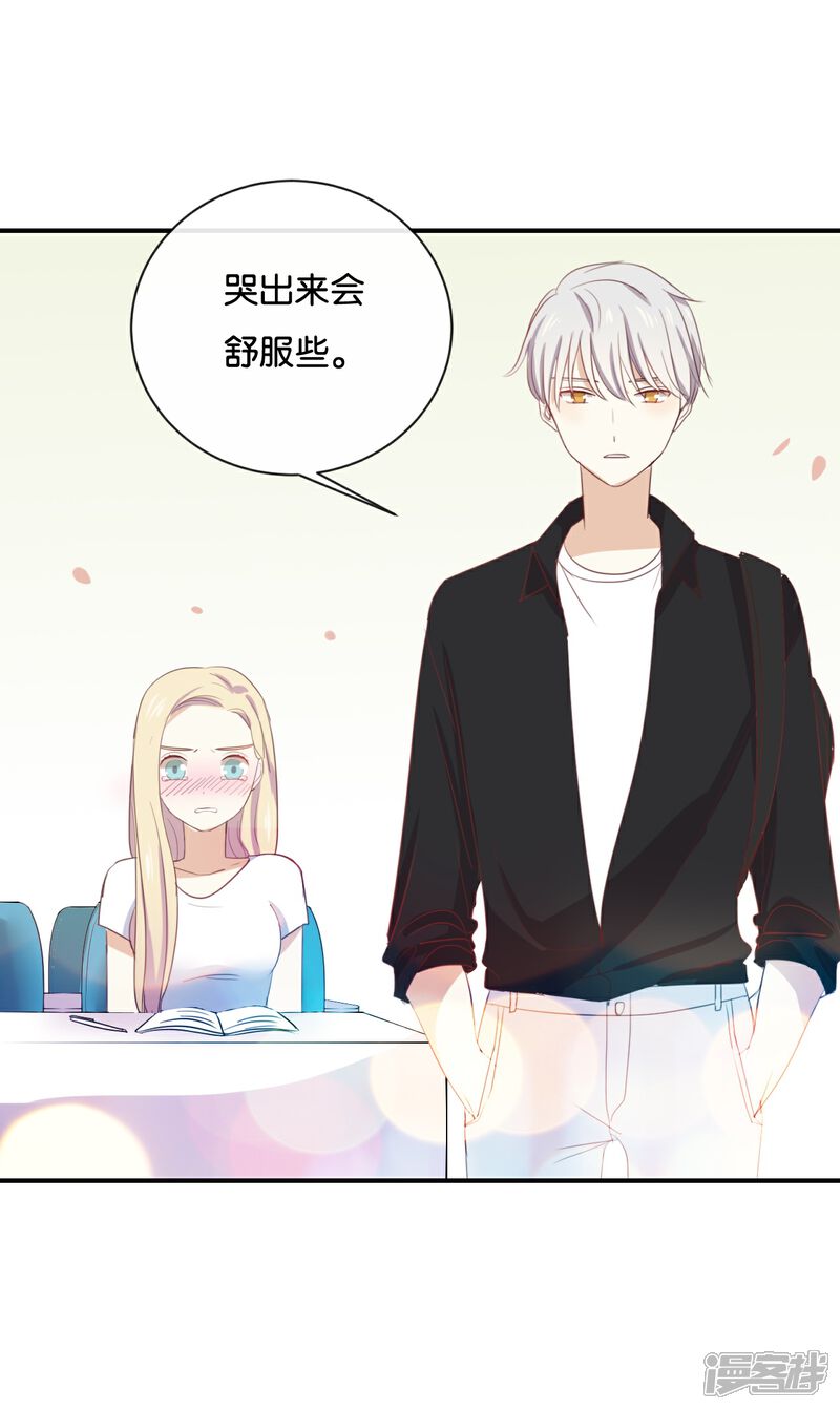 《我被爱豆不可描述了》第61话 你有什么资格说这个? 第9页