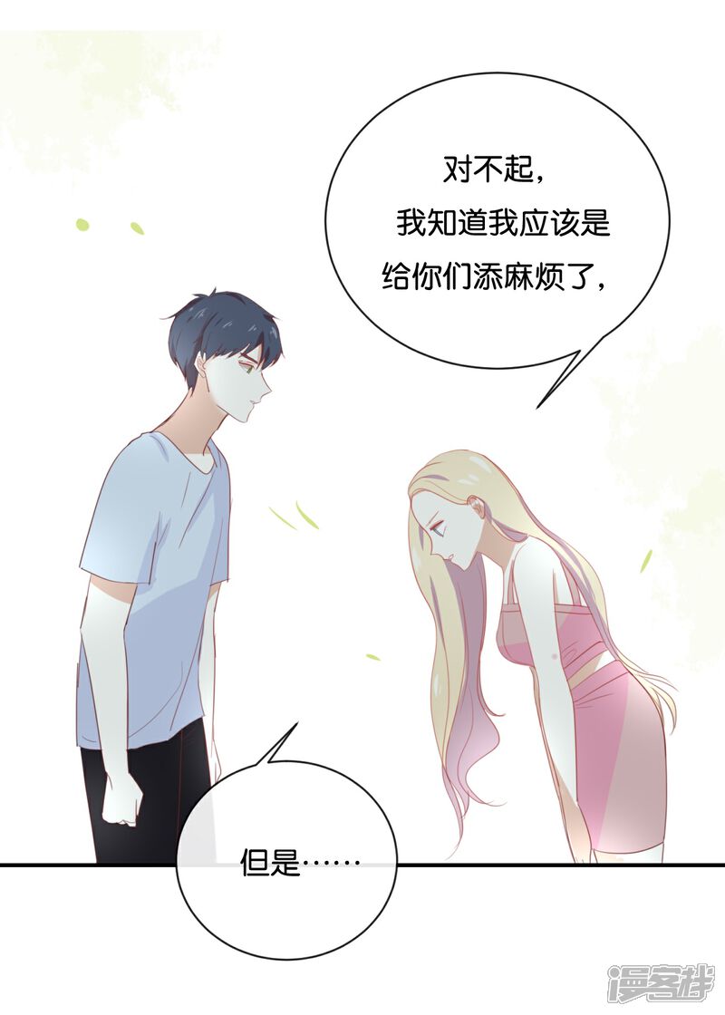 《我被爱豆不可描述了》第62话 不要打乱我的计划 第11页