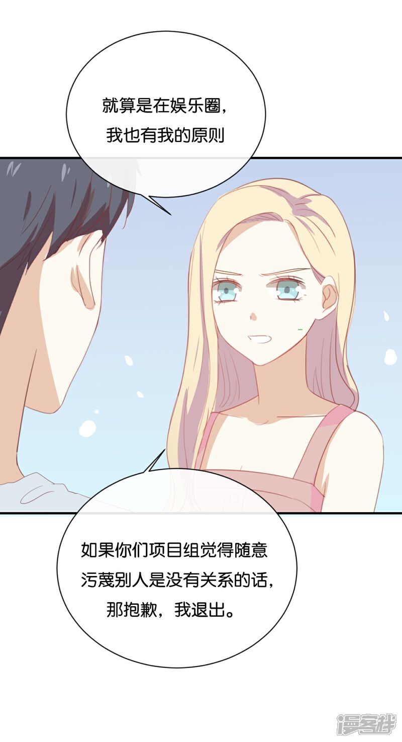 《我被爱豆不可描述了》第62话 不要打乱我的计划 第12页