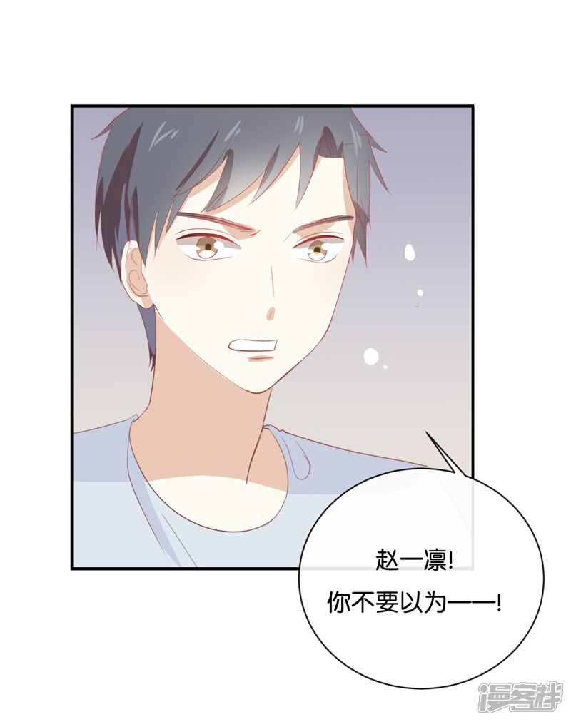 《我被爱豆不可描述了》第62话 不要打乱我的计划 第13页