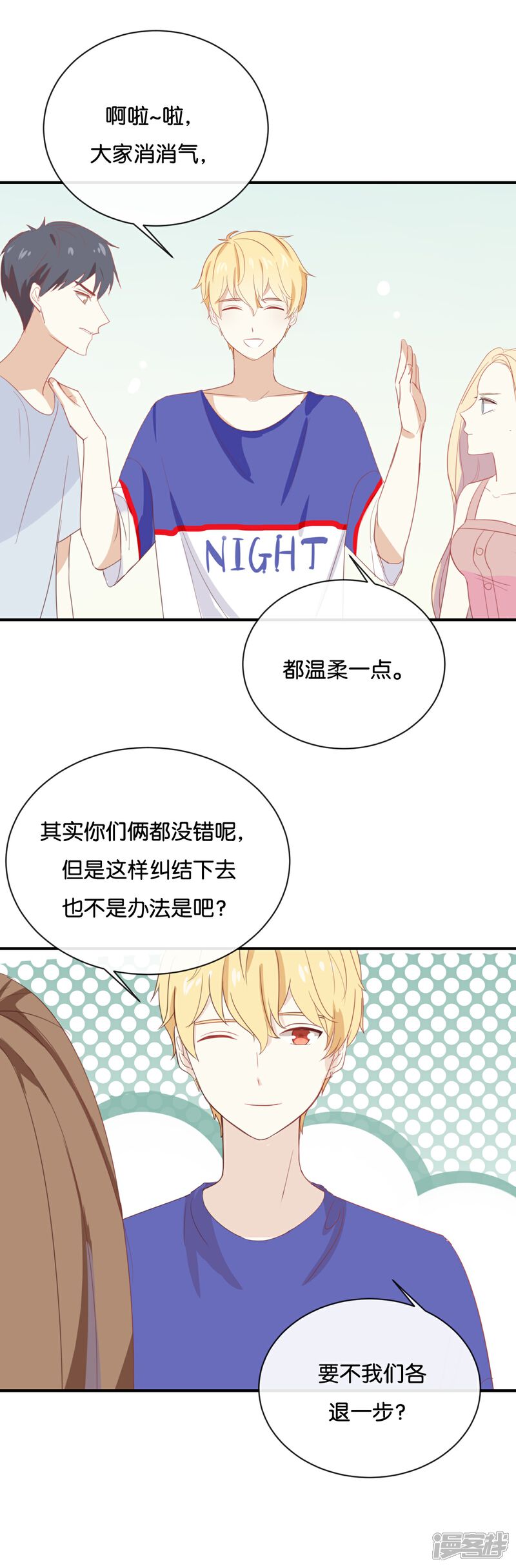 《我被爱豆不可描述了》第62话 不要打乱我的计划 第14页