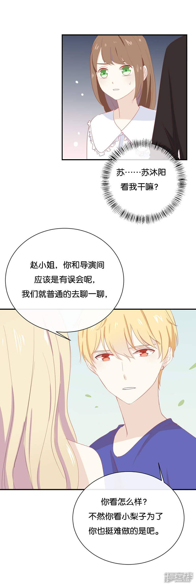 《我被爱豆不可描述了》第62话 不要打乱我的计划 第15页