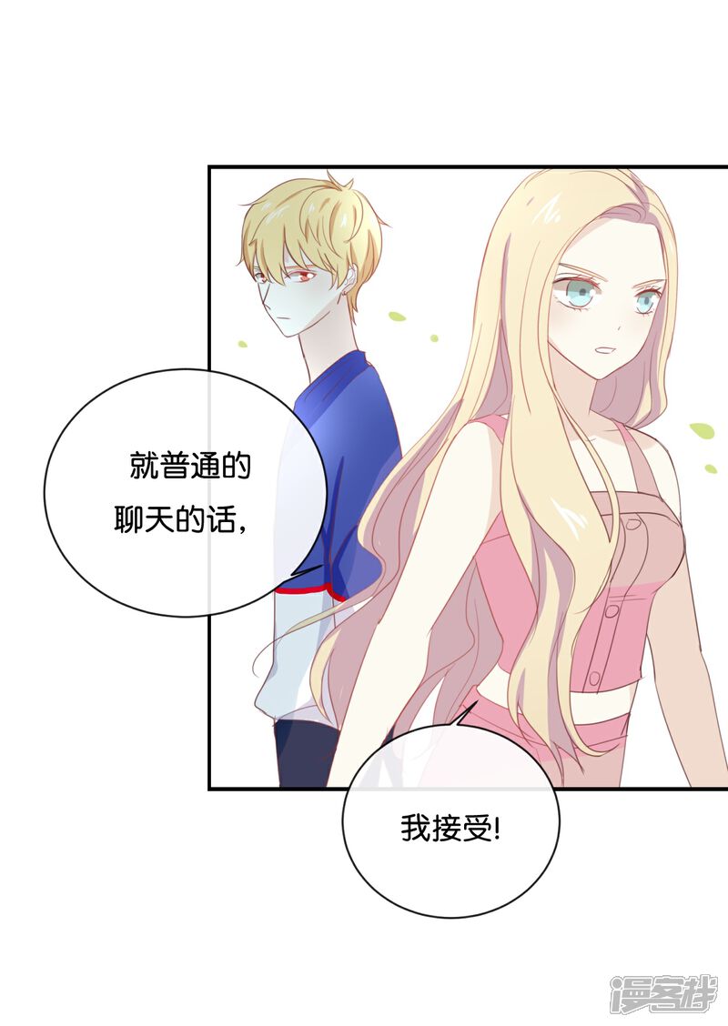 《我被爱豆不可描述了》第62话 不要打乱我的计划 第17页