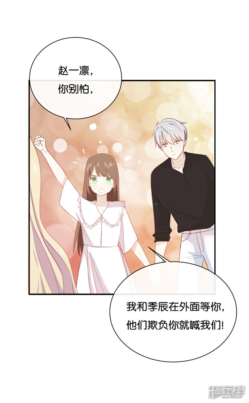 《我被爱豆不可描述了》第62话 不要打乱我的计划 第18页