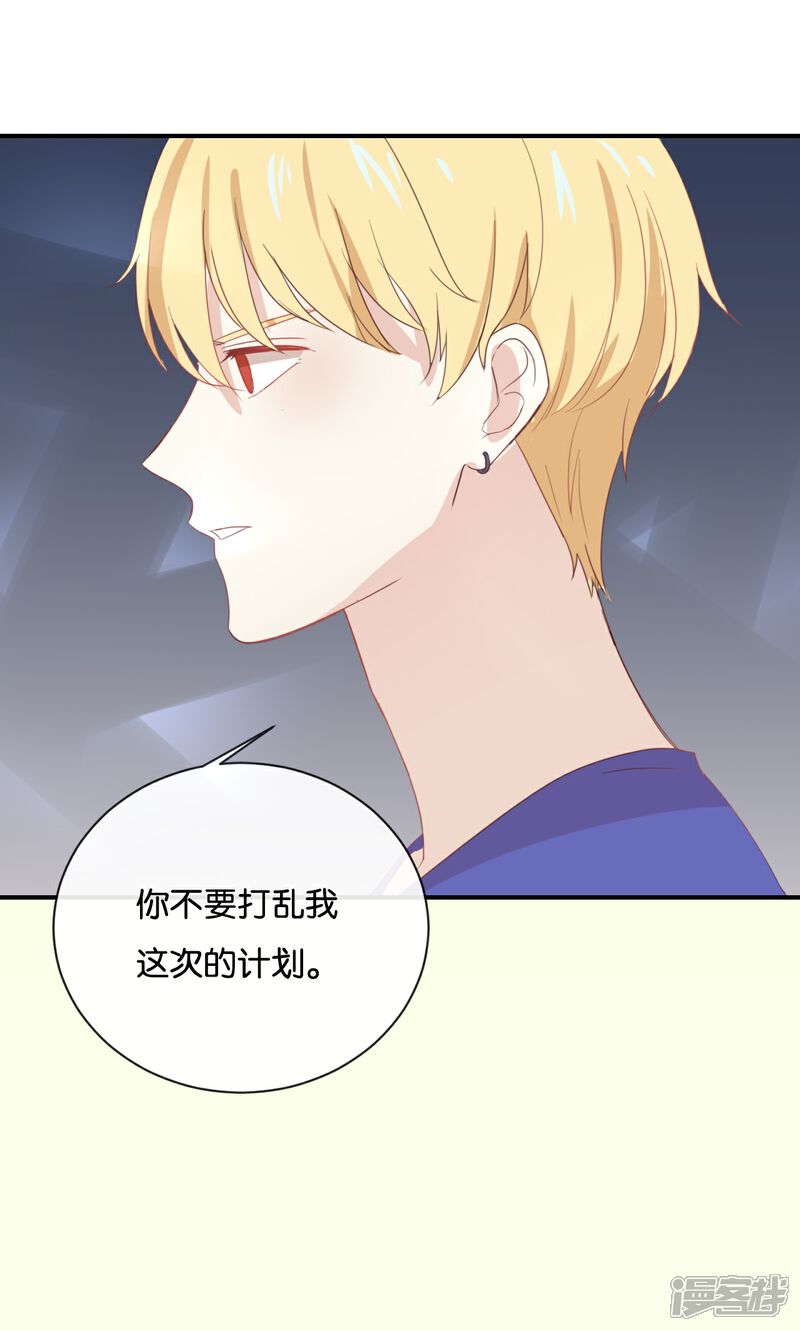 《我被爱豆不可描述了》第62话 不要打乱我的计划 第20页