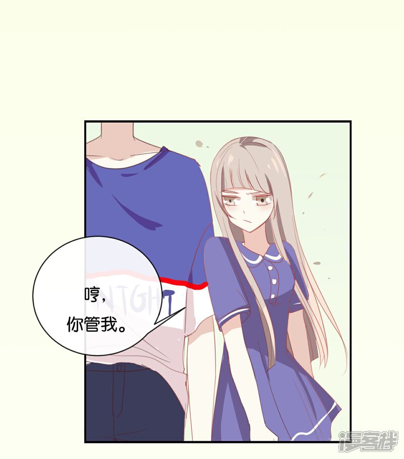《我被爱豆不可描述了》第62话 不要打乱我的计划 第21页