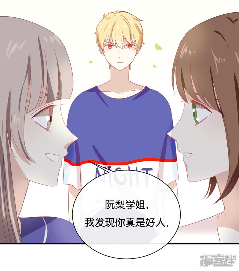 《我被爱豆不可描述了》第62话 不要打乱我的计划 第23页