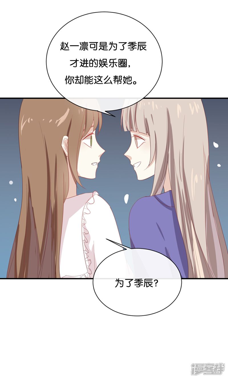 《我被爱豆不可描述了》第62话 不要打乱我的计划 第24页