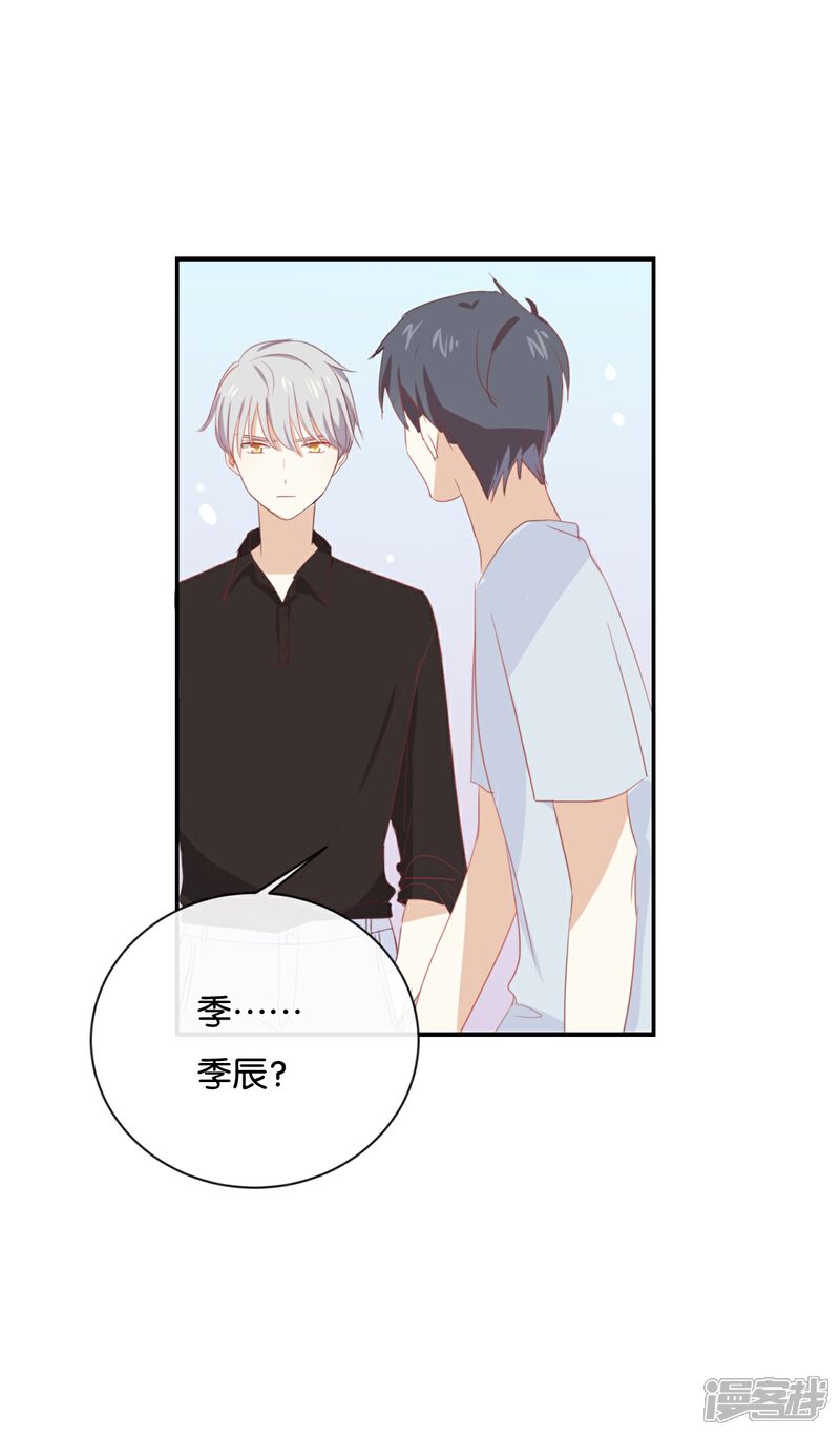 《我被爱豆不可描述了》第62话 不要打乱我的计划 第2页