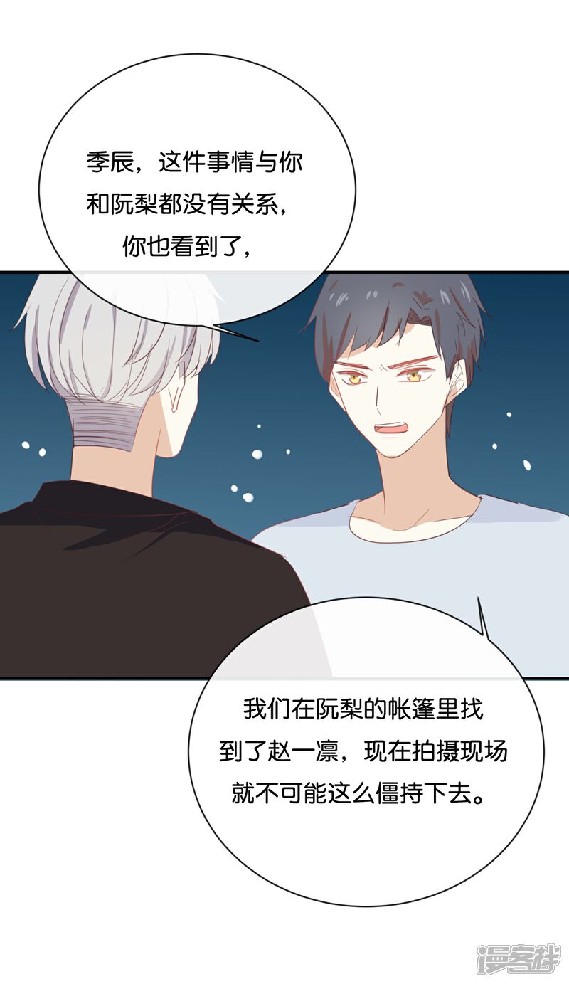 《我被爱豆不可描述了》第62话 不要打乱我的计划 第7页