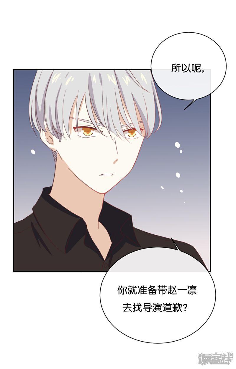 《我被爱豆不可描述了》第62话 不要打乱我的计划 第8页