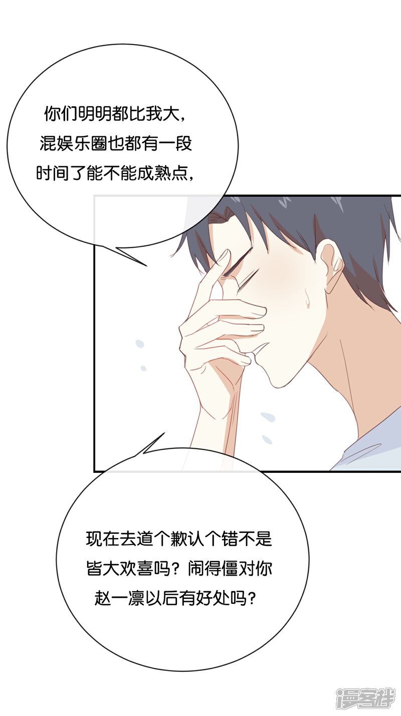 《我被爱豆不可描述了》第62话 不要打乱我的计划 第9页