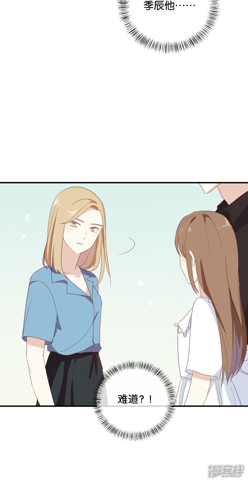 《我被爱豆不可描述了》第64话 这个时机可不太好 第10页