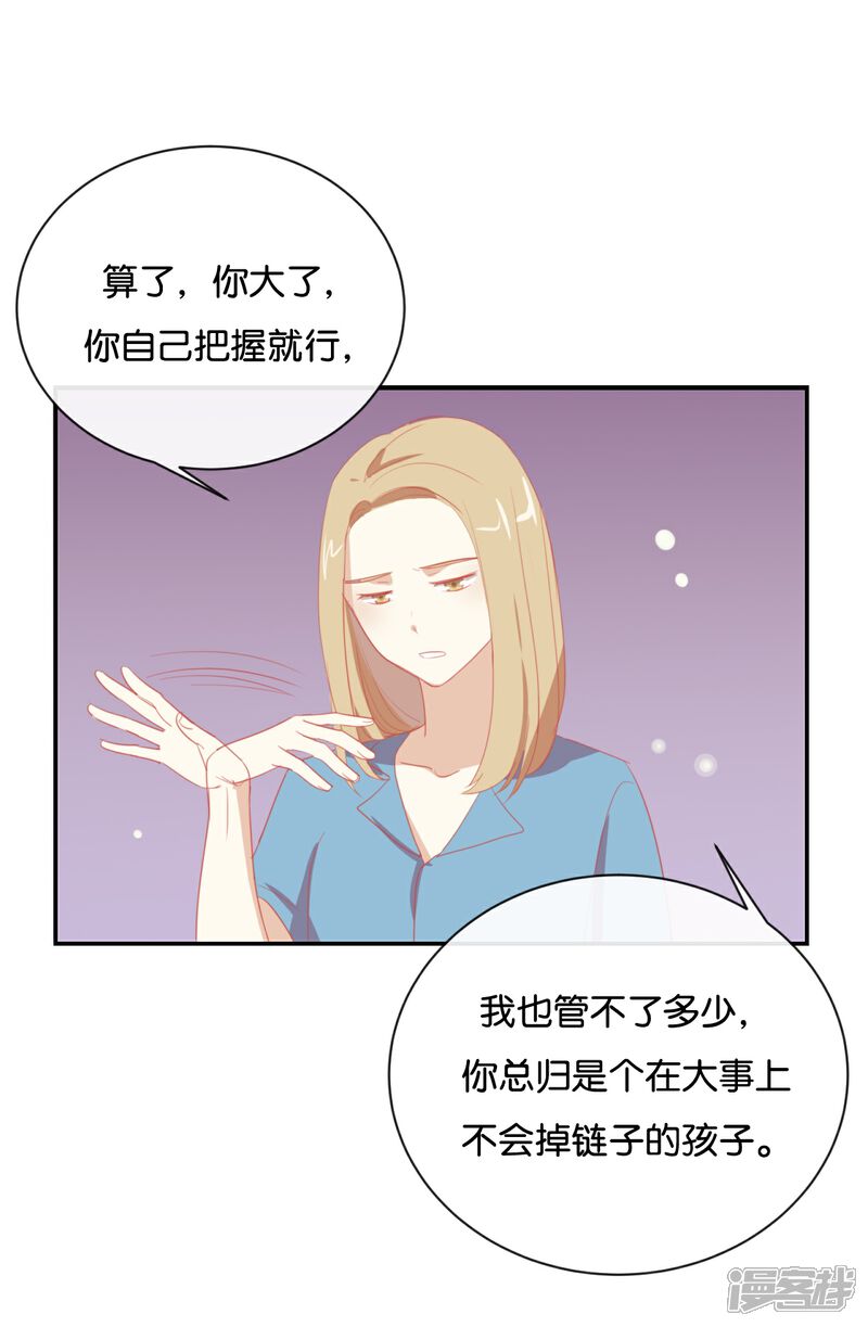 《我被爱豆不可描述了》第64话 这个时机可不太好 第11页