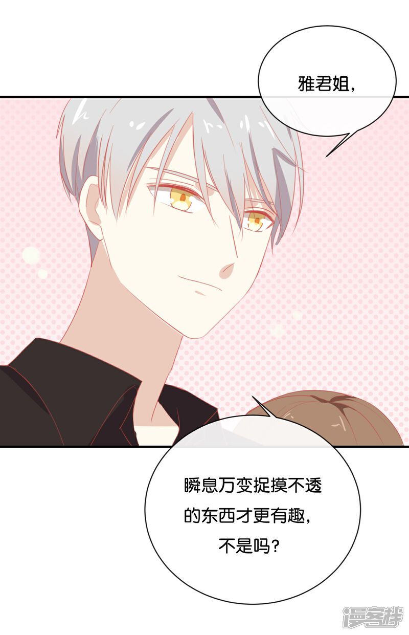 《我被爱豆不可描述了》第64话 这个时机可不太好 第13页