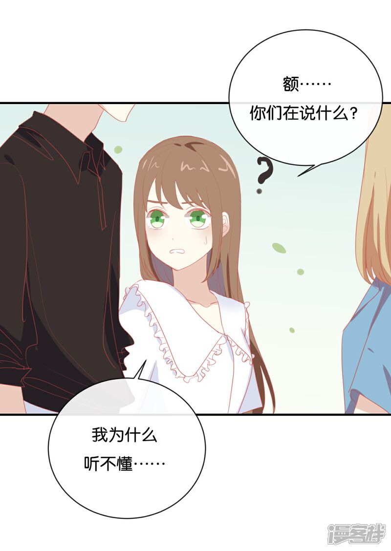 《我被爱豆不可描述了》第64话 这个时机可不太好 第14页