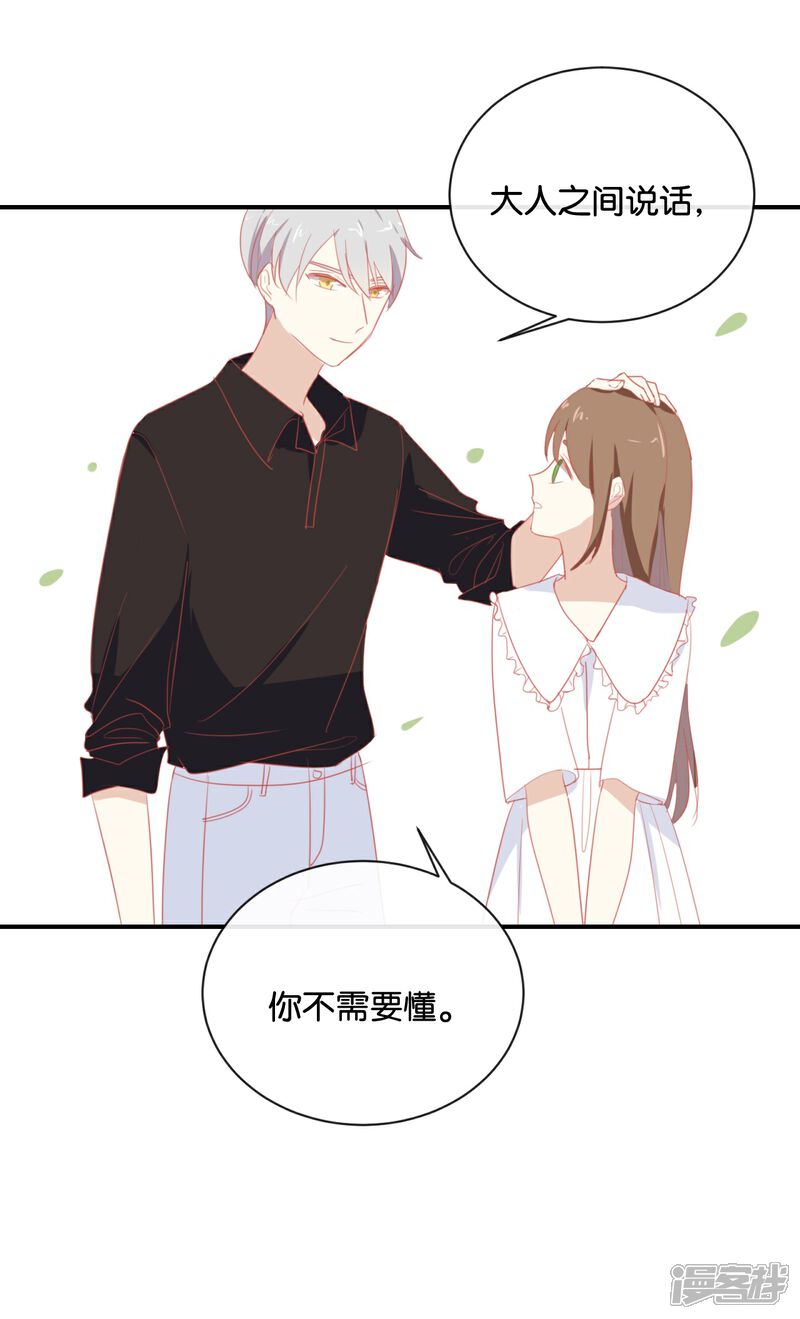 《我被爱豆不可描述了》第64话 这个时机可不太好 第15页
