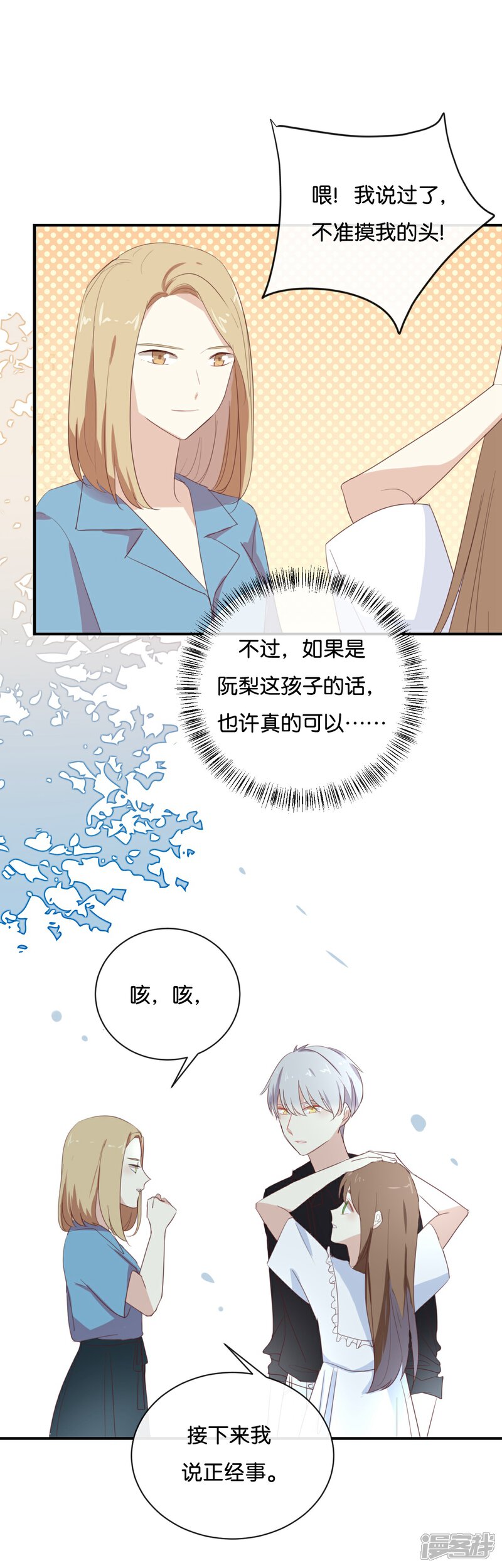 《我被爱豆不可描述了》第64话 这个时机可不太好 第16页
