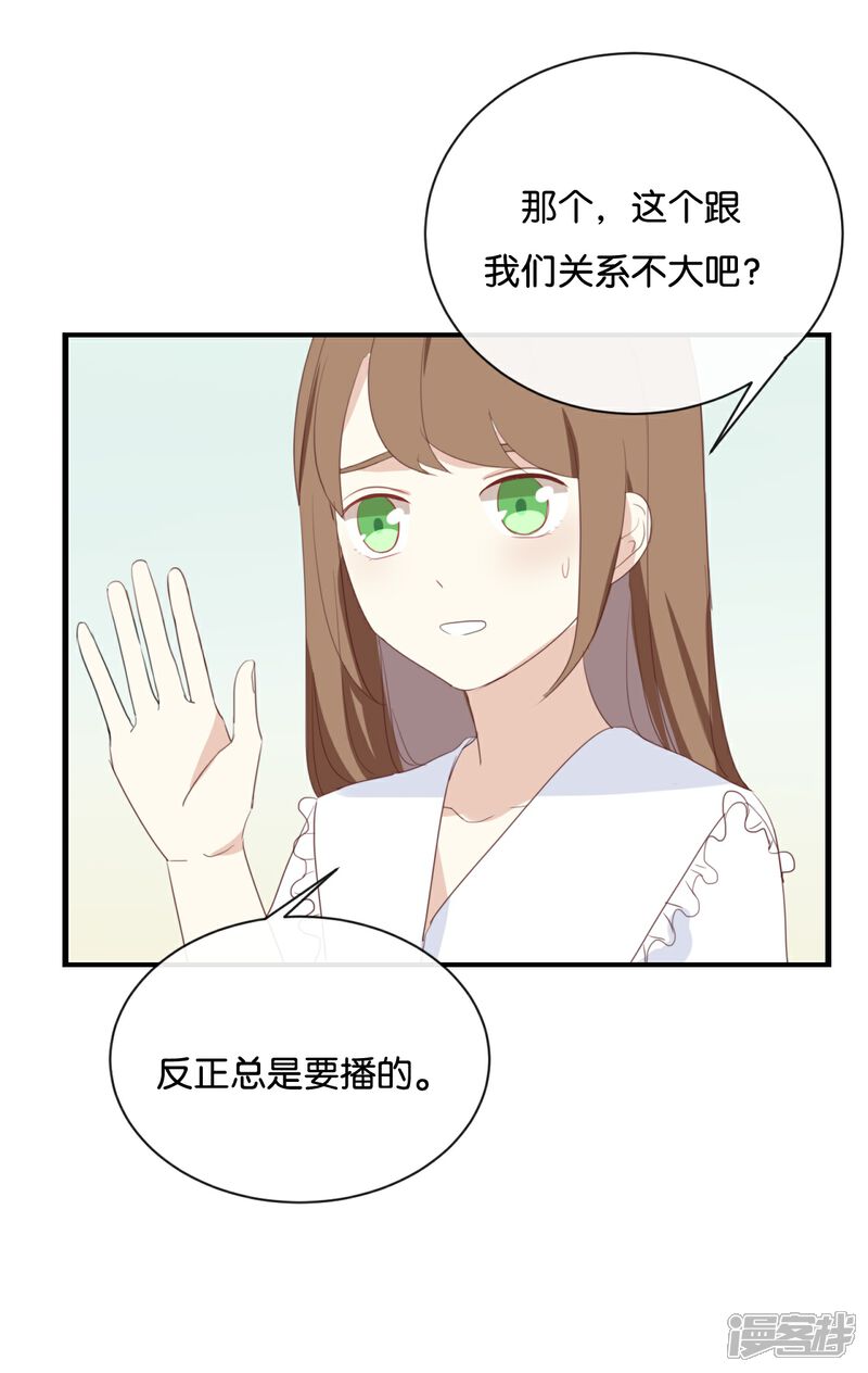 《我被爱豆不可描述了》第64话 这个时机可不太好 第19页