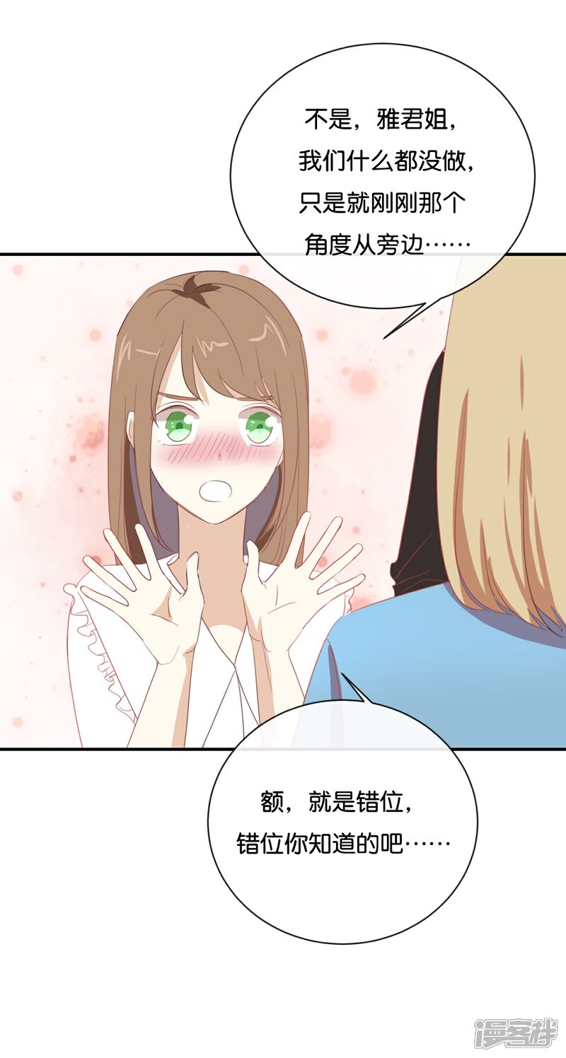 《我被爱豆不可描述了》第64话 这个时机可不太好 第5页