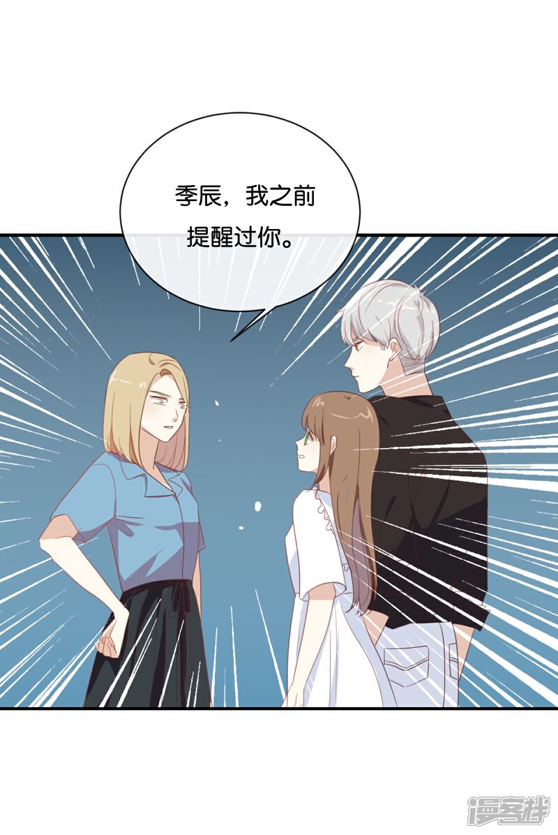 《我被爱豆不可描述了》第64话 这个时机可不太好 第6页