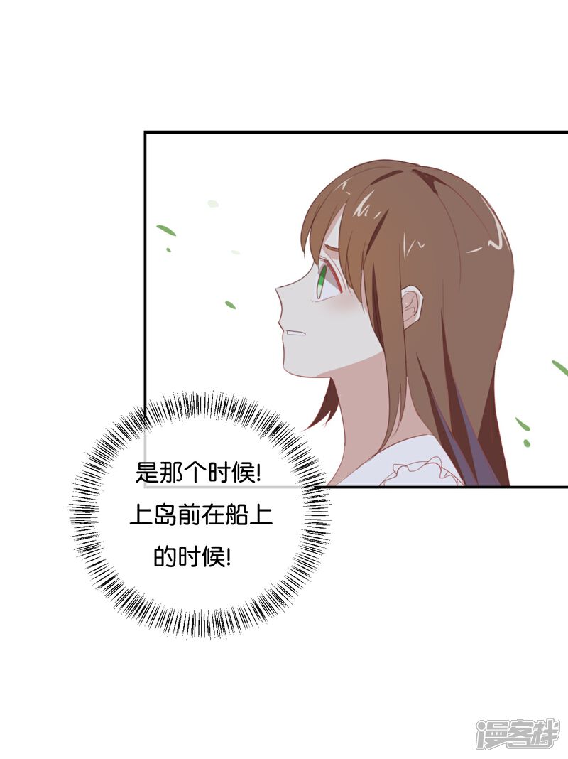 《我被爱豆不可描述了》第64话 这个时机可不太好 第7页
