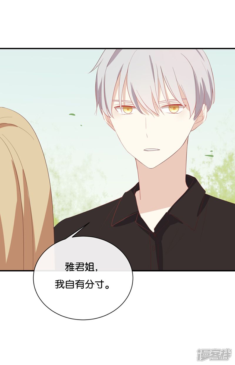 《我被爱豆不可描述了》第64话 这个时机可不太好 第8页