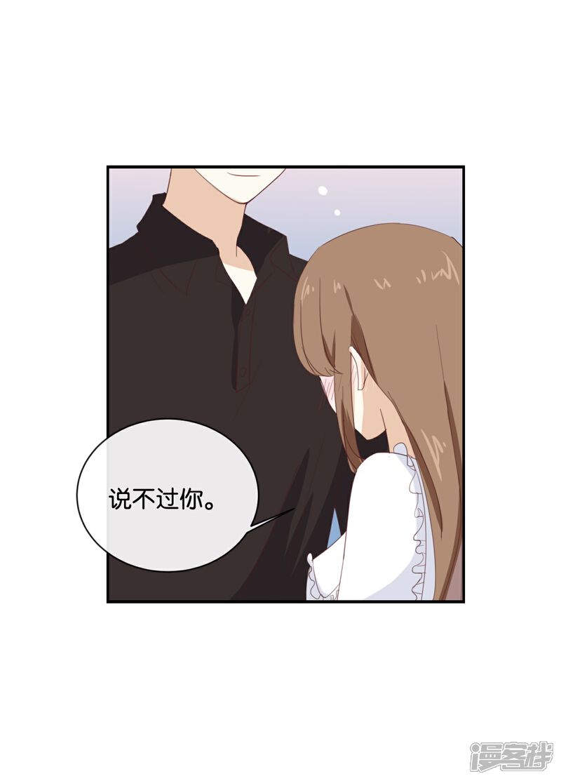《我被爱豆不可描述了》第63话 利用完就抛弃我啊? 第14页