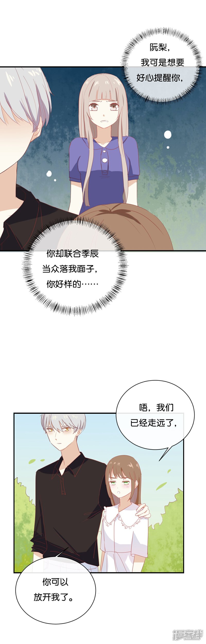 《我被爱豆不可描述了》第63话 利用完就抛弃我啊? 第16页