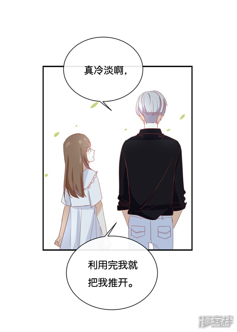 《我被爱豆不可描述了》第63话 利用完就抛弃我啊? 第17页