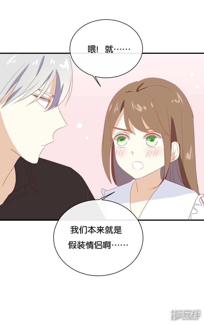 《我被爱豆不可描述了》第63话 利用完就抛弃我啊? 第18页
