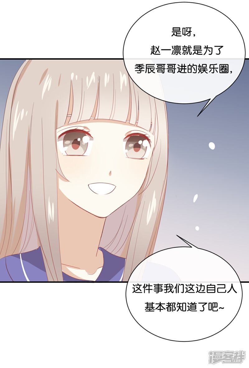 《我被爱豆不可描述了》第63话 利用完就抛弃我啊? 第1页